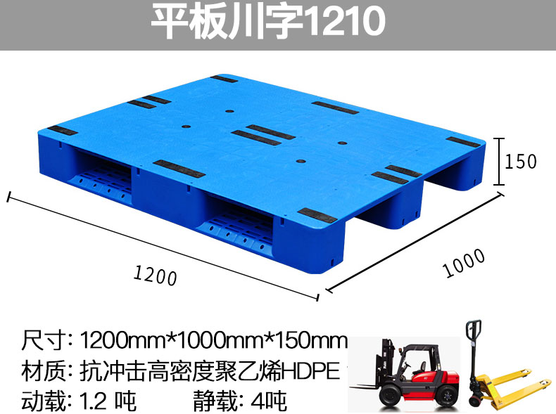 1210川字平板托盤